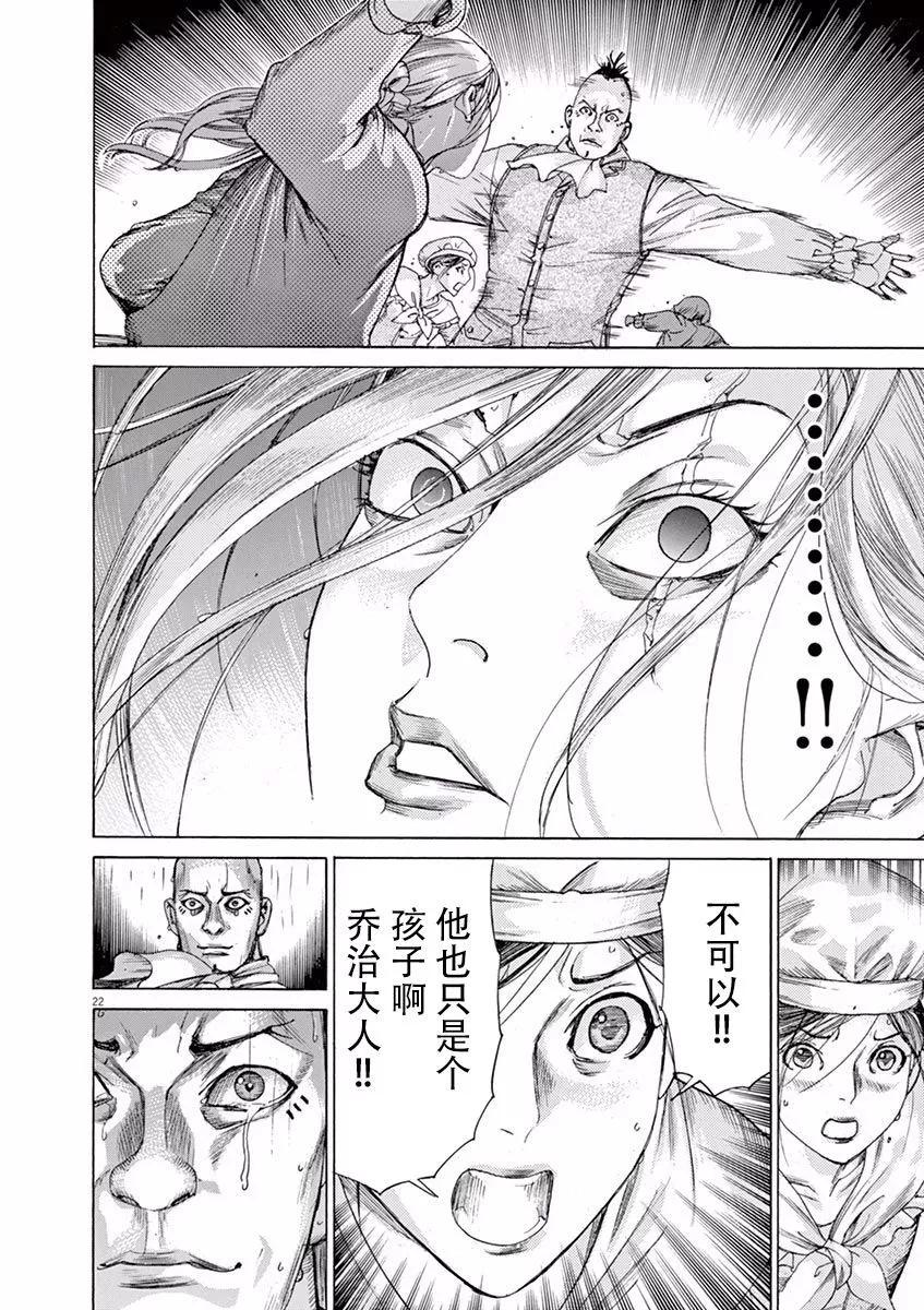 《第三犹太勇士》第49话 自由 第22页