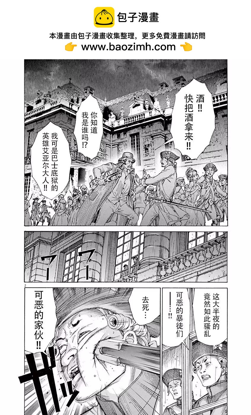 《第三犹太勇士》第49话 自由 第2页