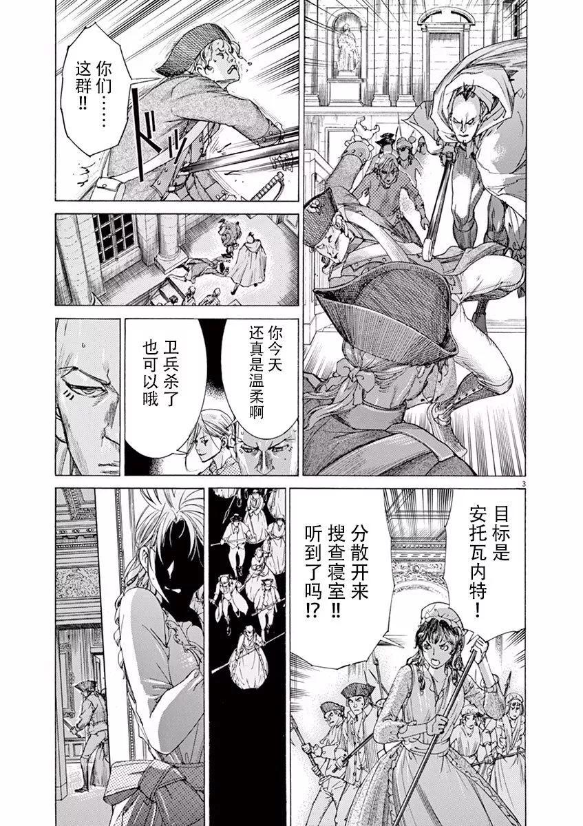 《第三犹太勇士》第49话 自由 第3页