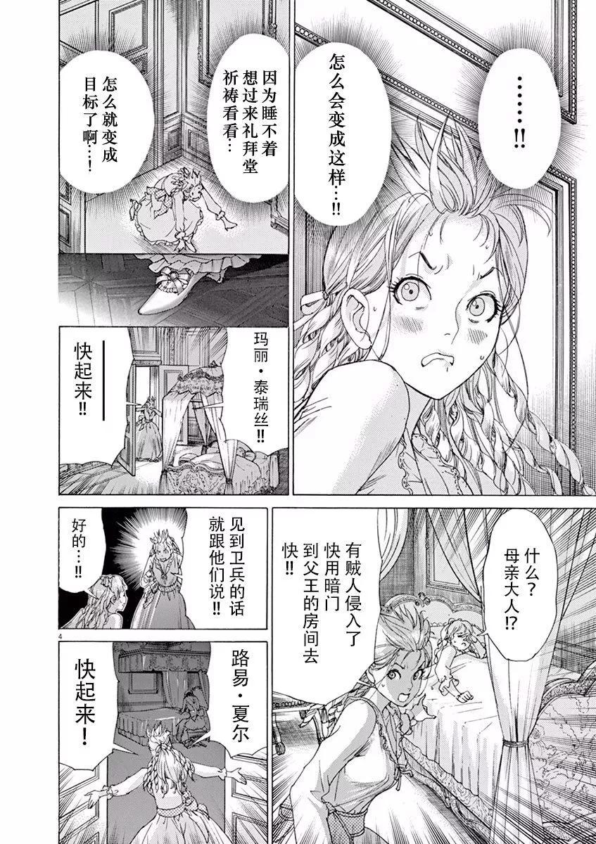 《第三犹太勇士》第49话 自由 第4页