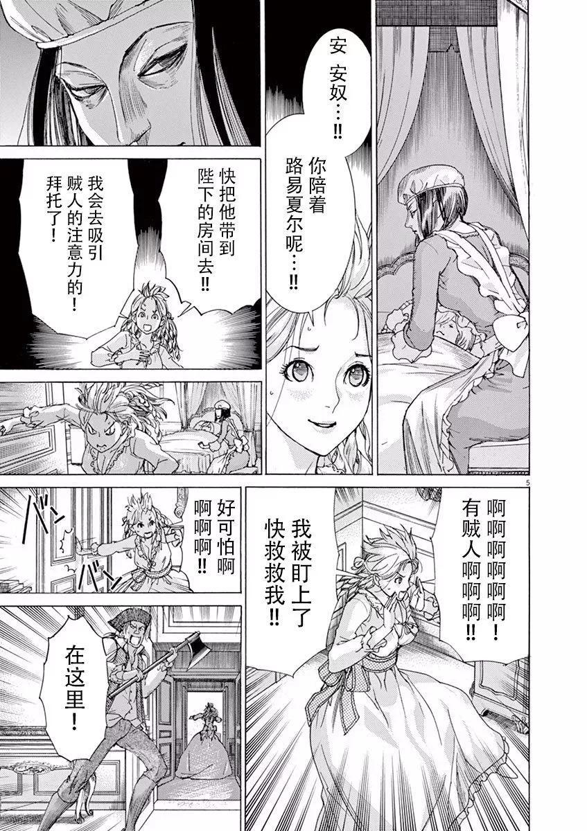 《第三犹太勇士》第49话 自由 第5页