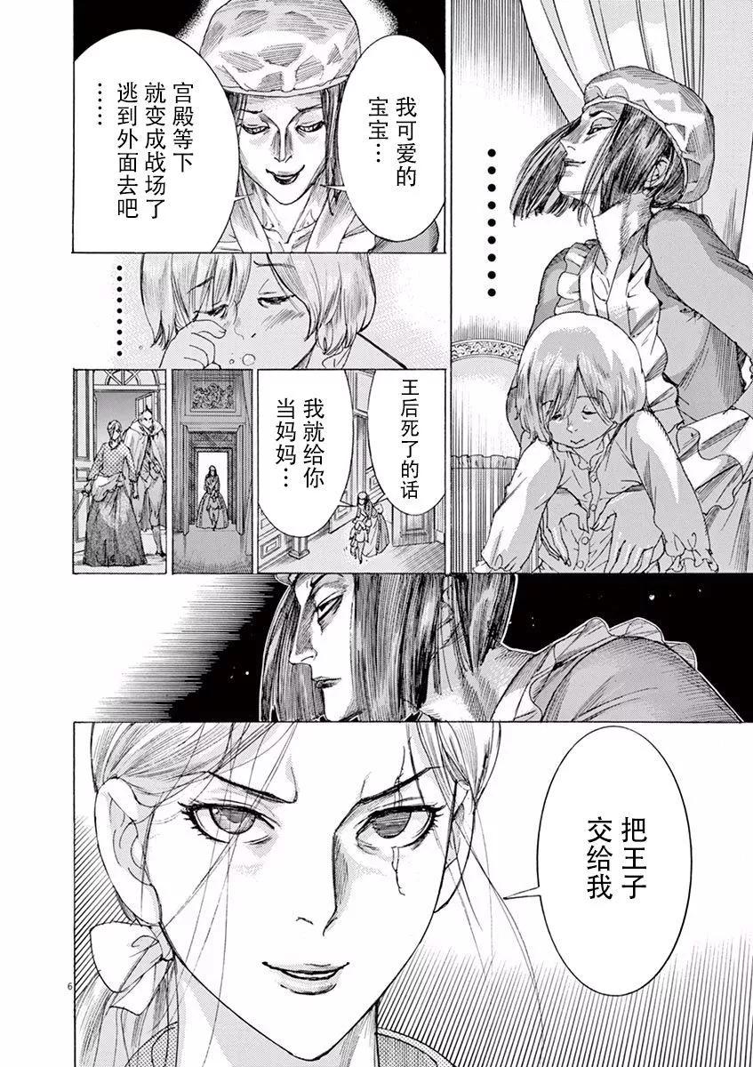 《第三犹太勇士》第49话 自由 第6页