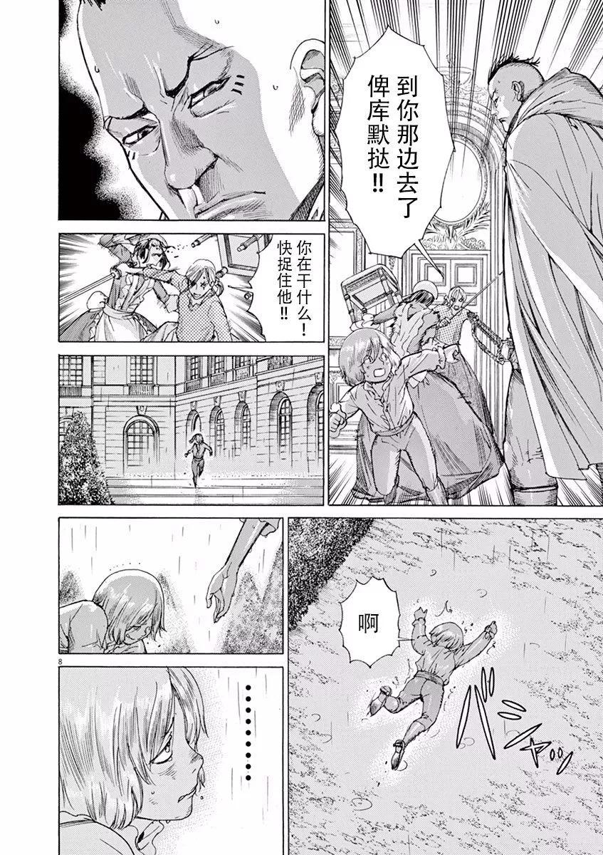 《第三犹太勇士》第49话 自由 第8页