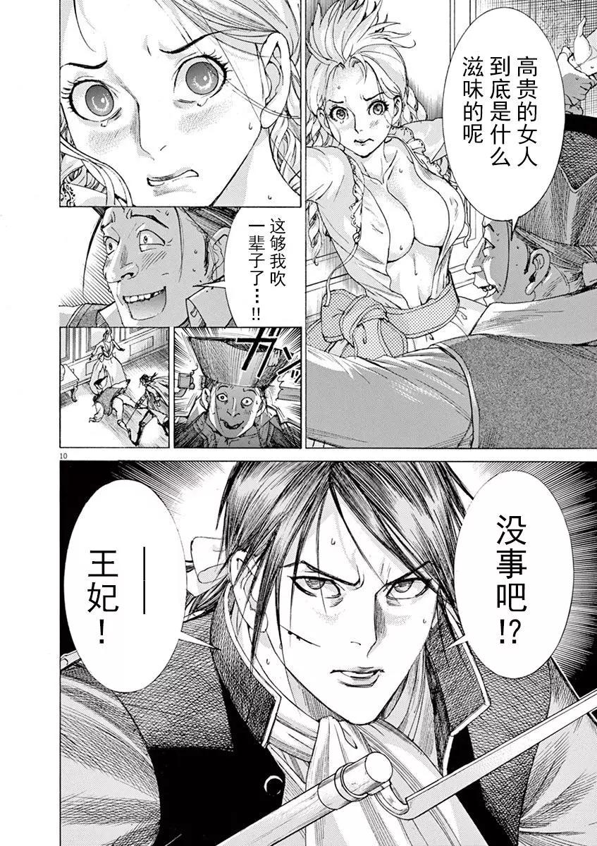 《第三犹太勇士》第50话 第10页