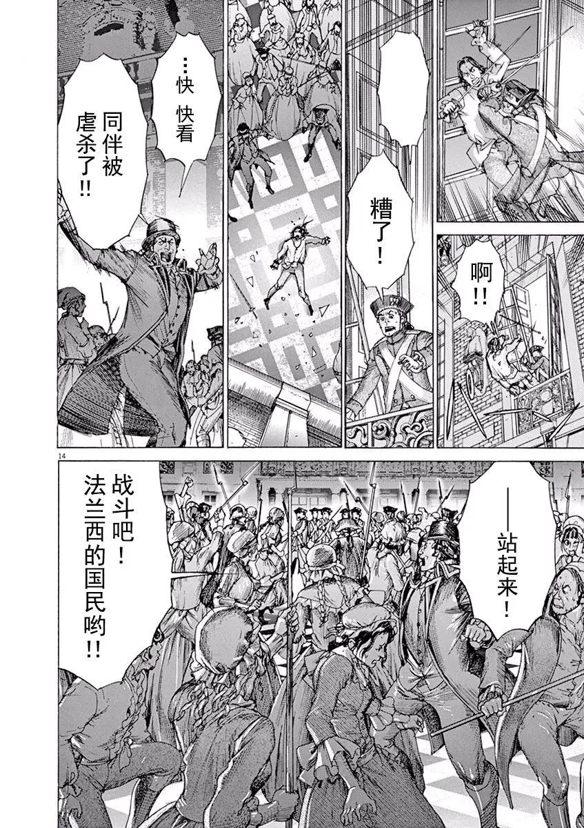 《第三犹太勇士》第50话 第14页