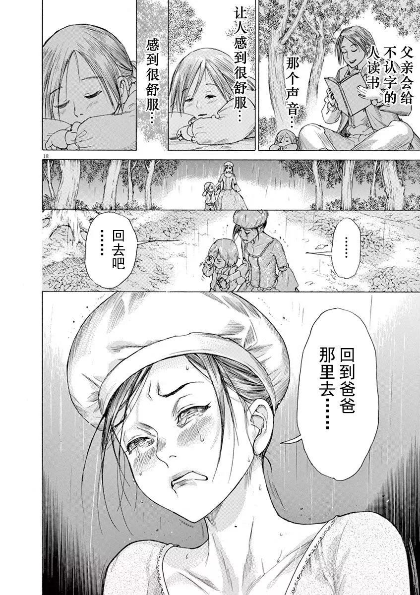 《第三犹太勇士》第50话 第18页
