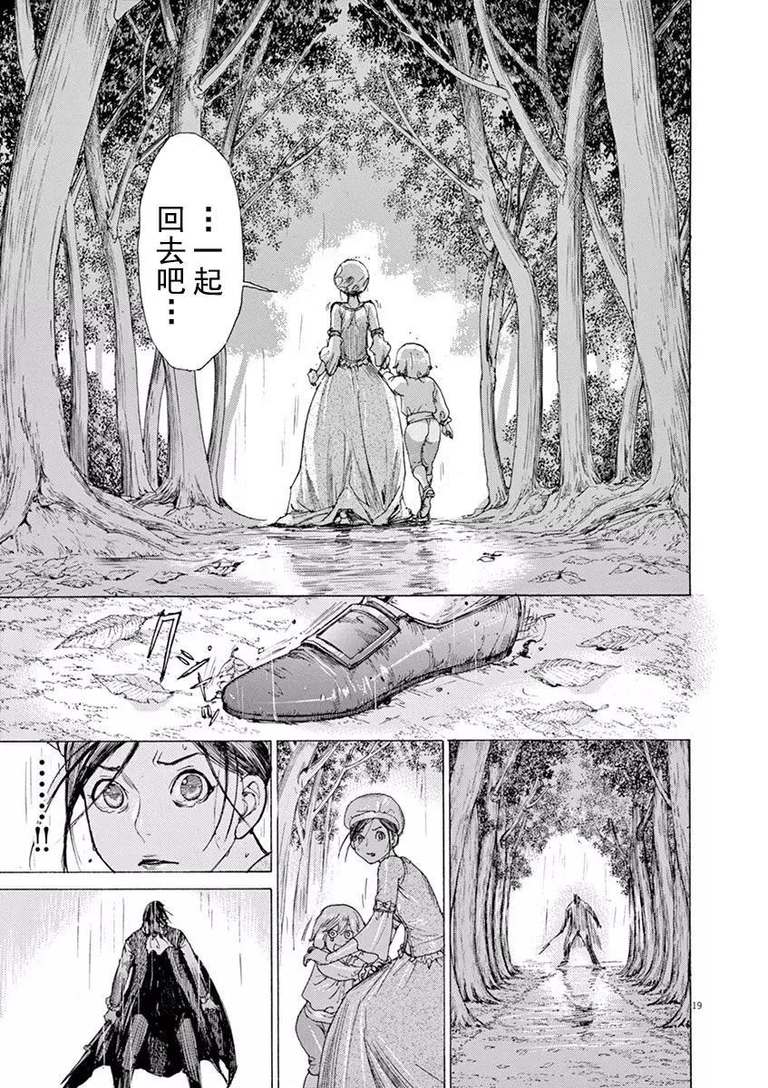 《第三犹太勇士》第50话 第19页