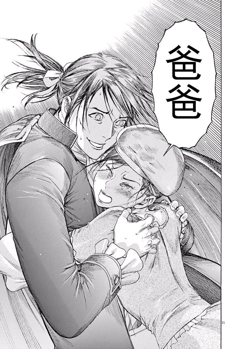 《第三犹太勇士》第50话 第21页