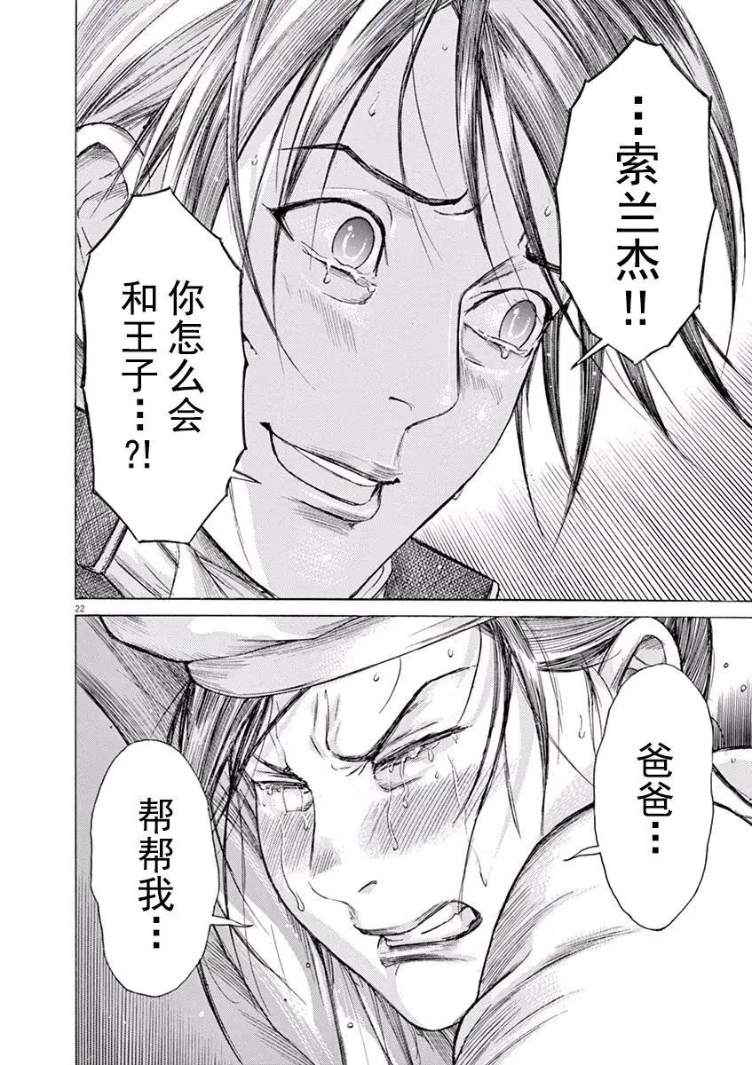 《第三犹太勇士》第50话 第22页