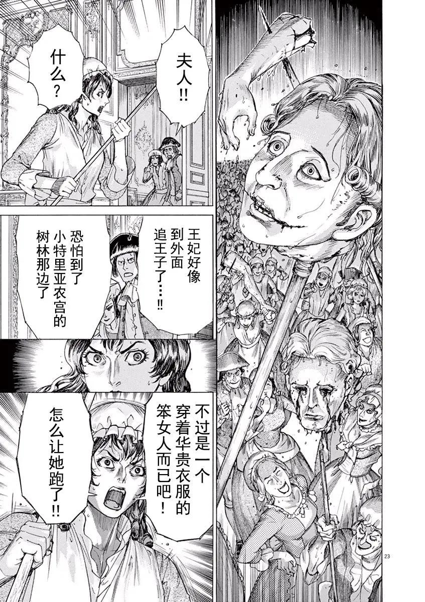 《第三犹太勇士》第50话 第23页