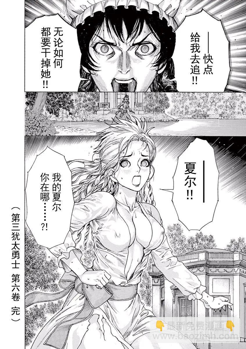 《第三犹太勇士》第50话 第24页