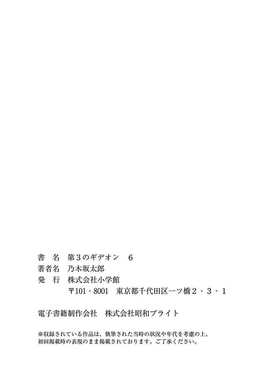 《第三犹太勇士》第50话 第26页