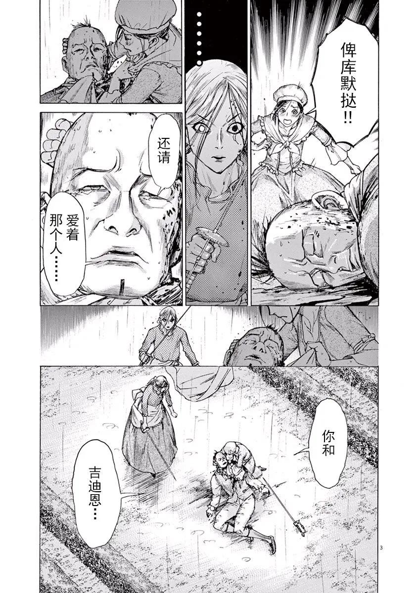 《第三犹太勇士》第50话 第3页