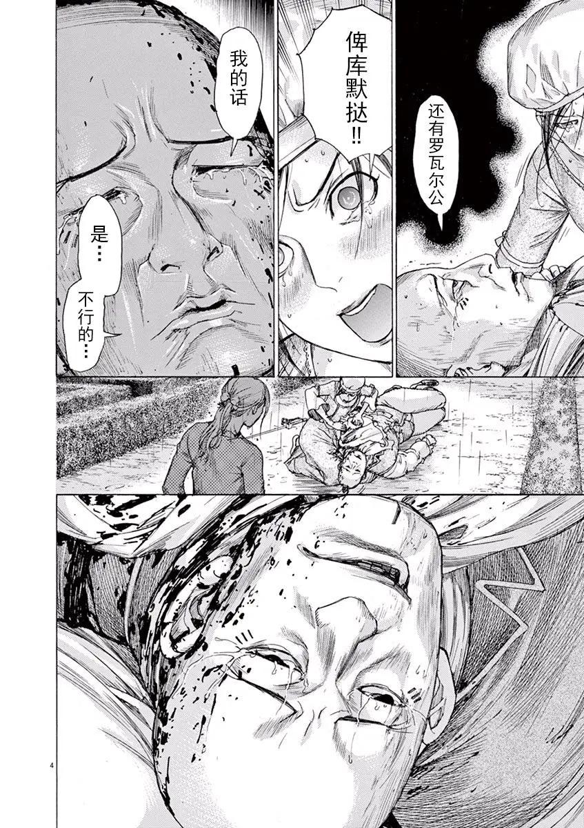 《第三犹太勇士》第50话 第4页