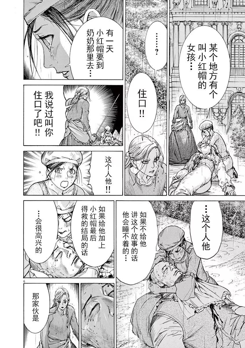 《第三犹太勇士》第50话 第6页