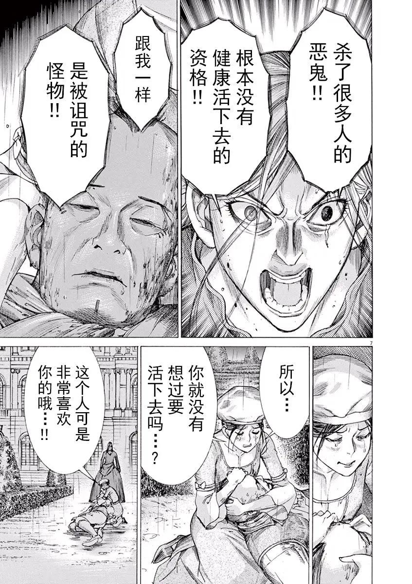 《第三犹太勇士》第50话 第7页