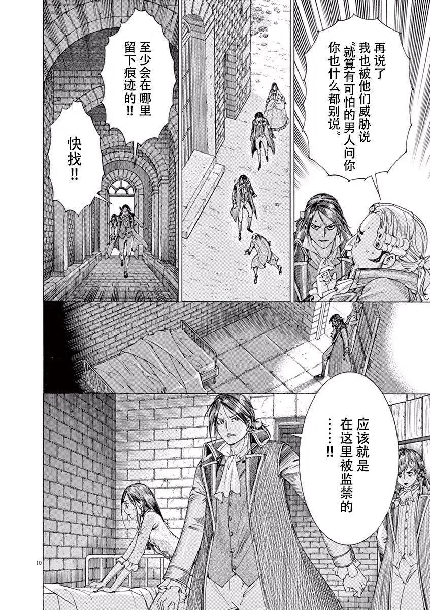 《第三犹太勇士》第55话 第10页