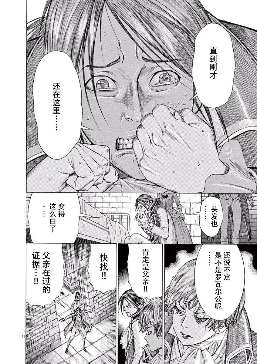 《第三犹太勇士》第55话 第12页