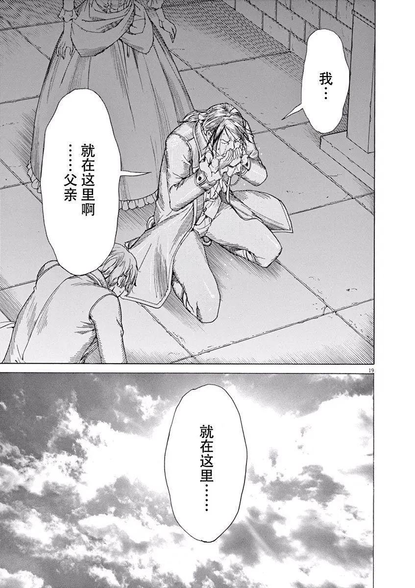 《第三犹太勇士》第55话 第19页