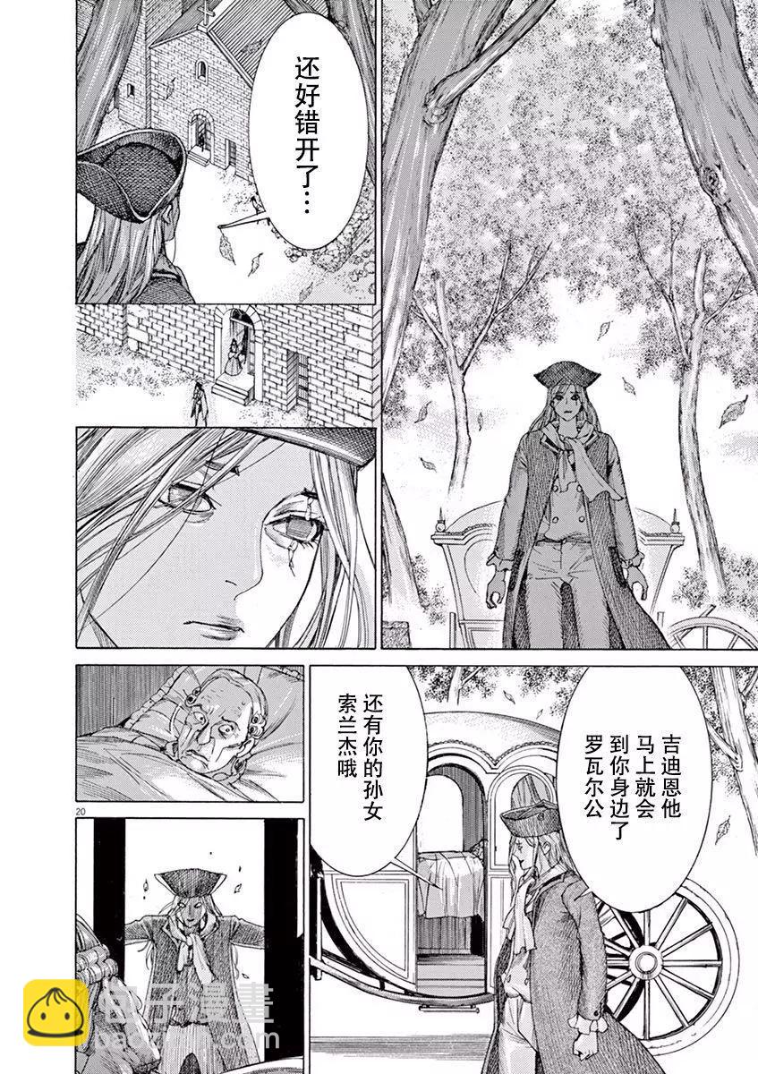 《第三犹太勇士》第55话 第20页
