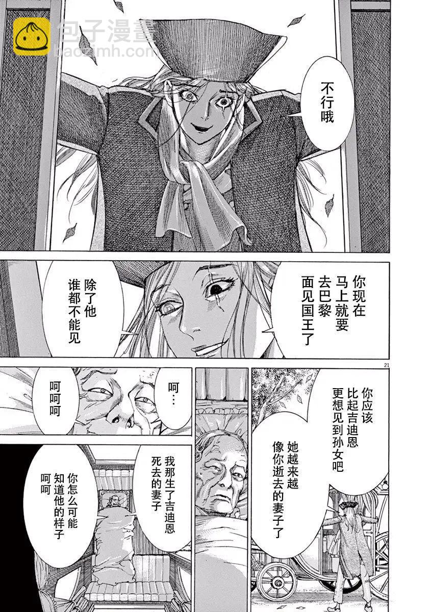 《第三犹太勇士》第55话 第21页