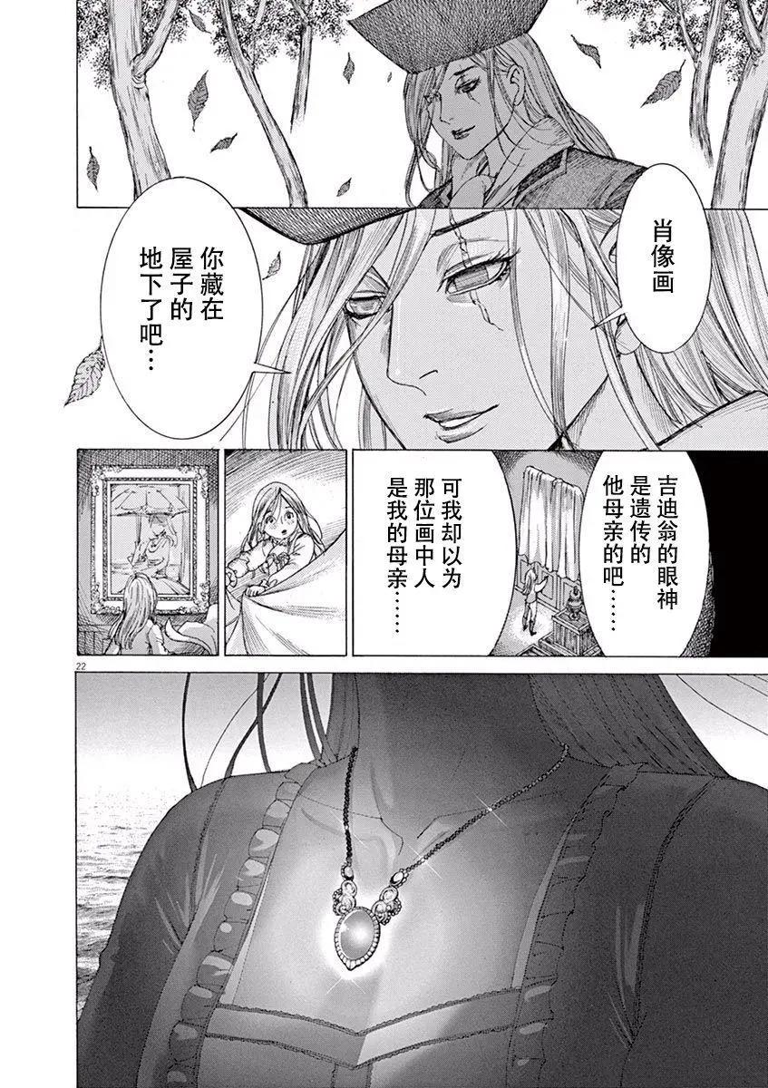《第三犹太勇士》第55话 第22页