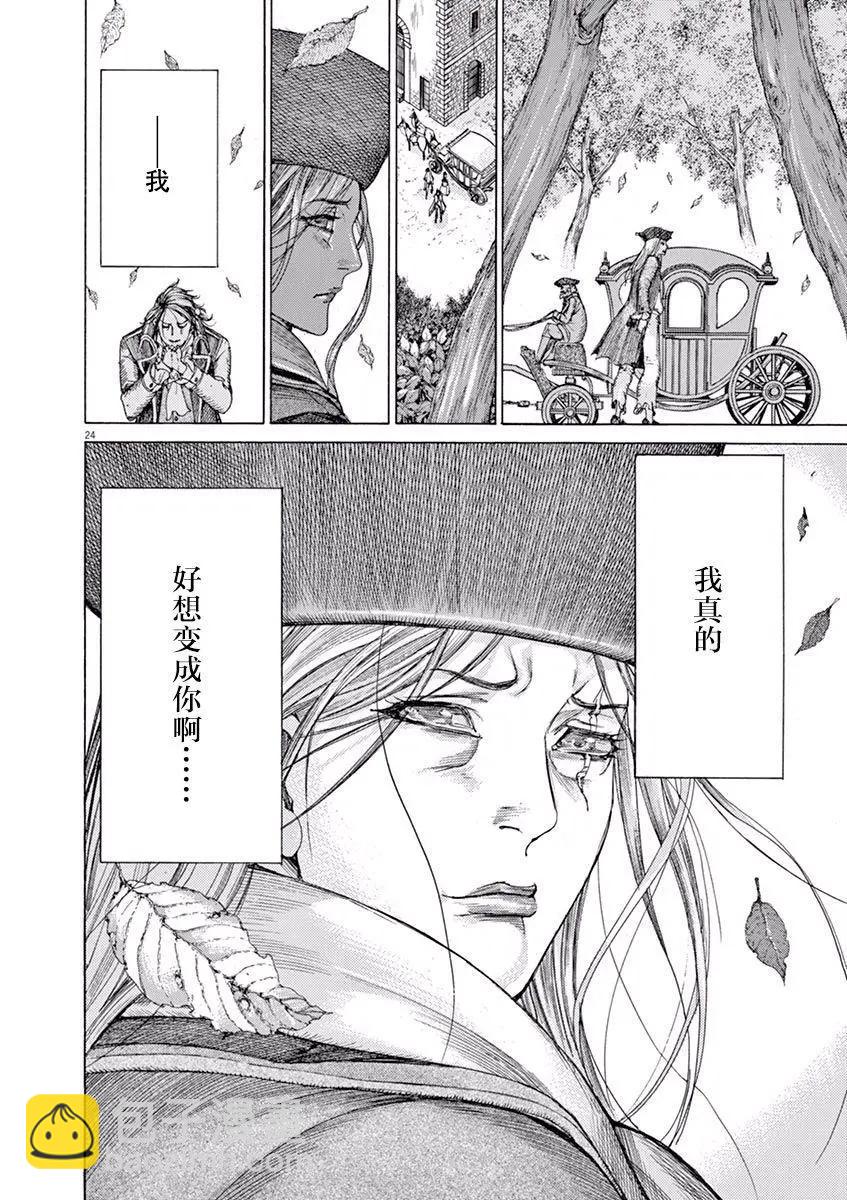 《第三犹太勇士》第55话 第24页