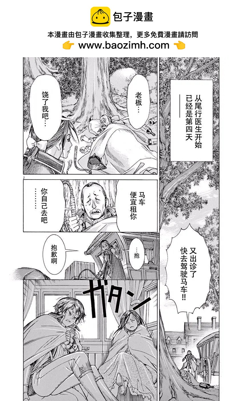 《第三犹太勇士》第55话 第2页