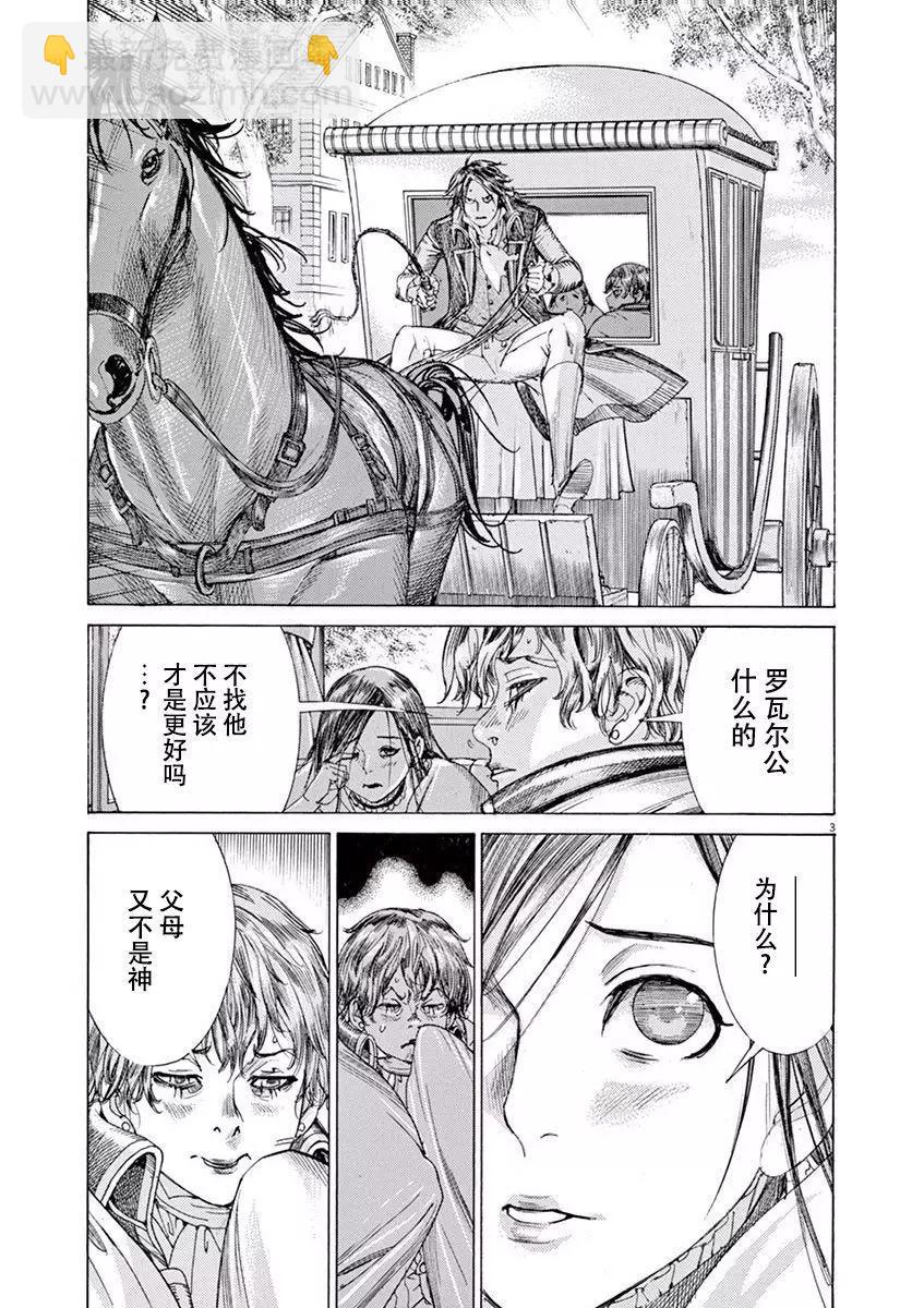 《第三犹太勇士》第55话 第3页