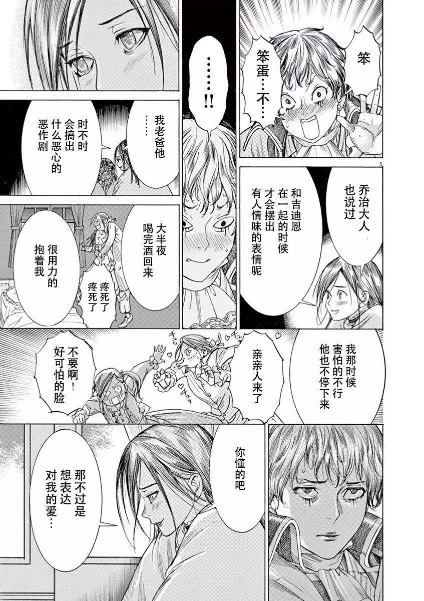 《第三犹太勇士》第55话 第5页