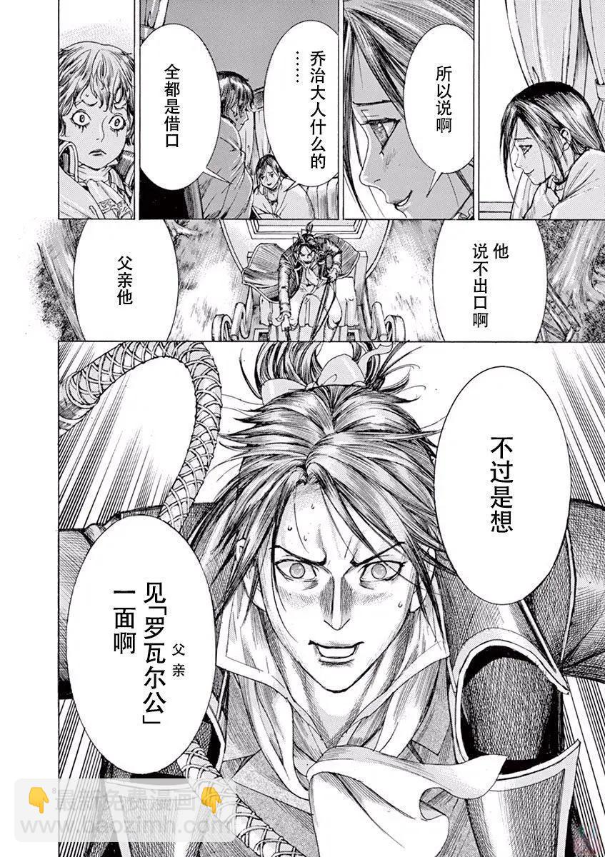 《第三犹太勇士》第55话 第8页