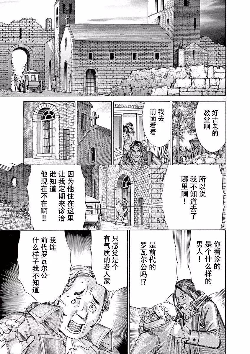 《第三犹太勇士》第55话 第9页