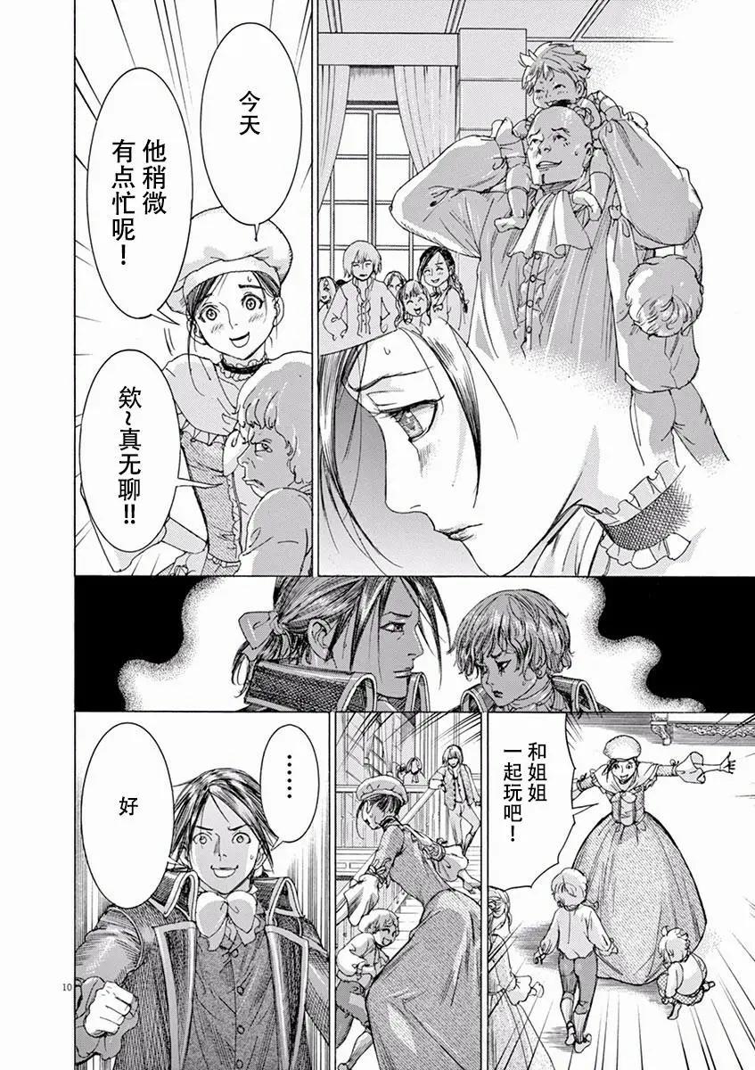 《第三犹太勇士》第54话 第10页