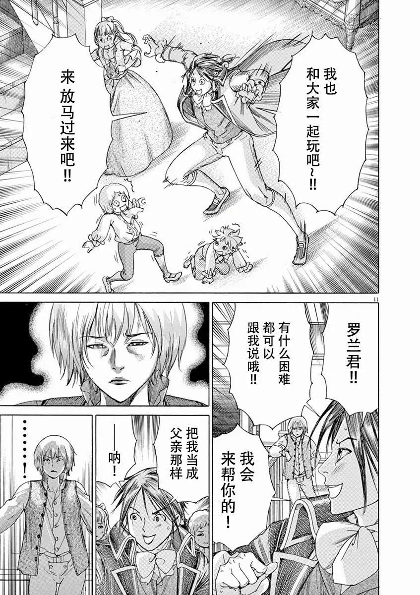 《第三犹太勇士》第54话 第11页