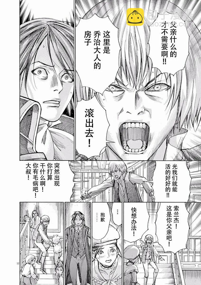 《第三犹太勇士》第54话 第12页
