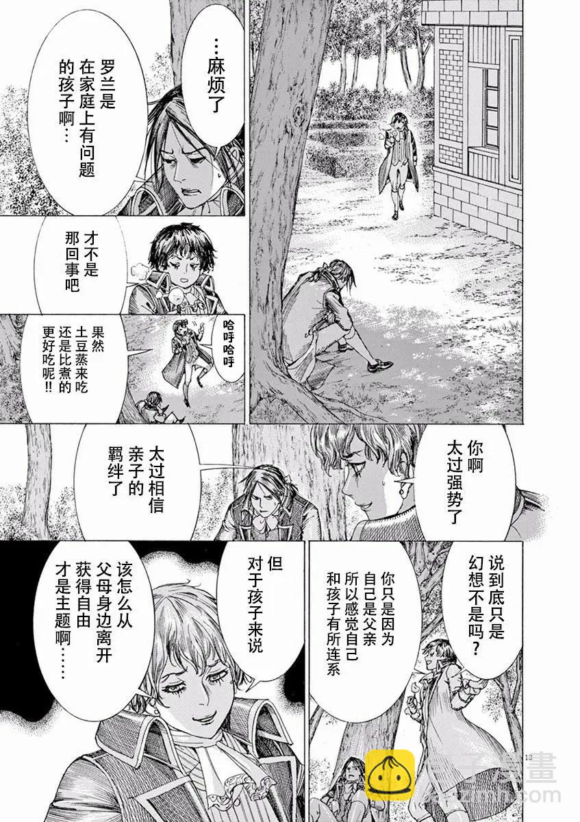 《第三犹太勇士》第54话 第13页