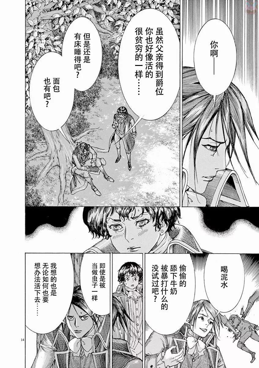 《第三犹太勇士》第54话 第14页