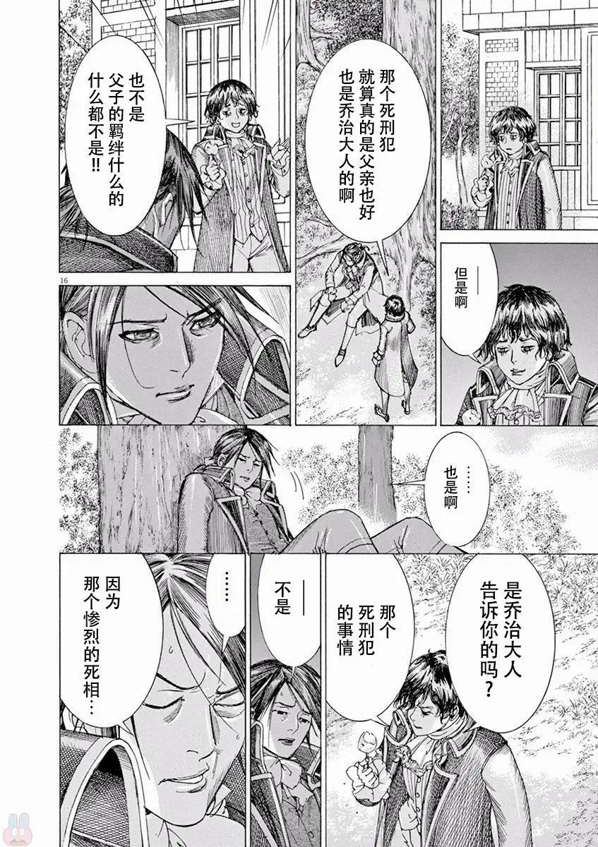 《第三犹太勇士》第54话 第16页