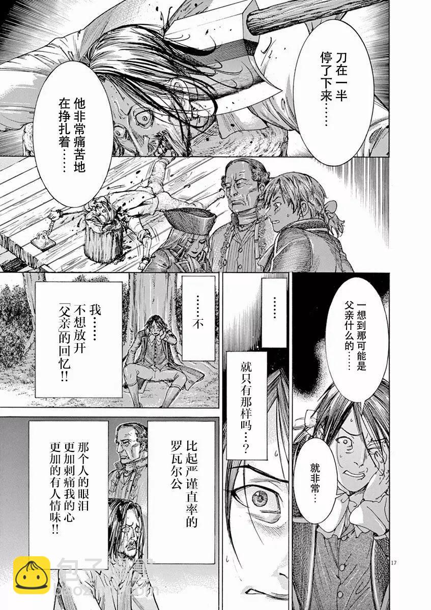 《第三犹太勇士》第54话 第17页