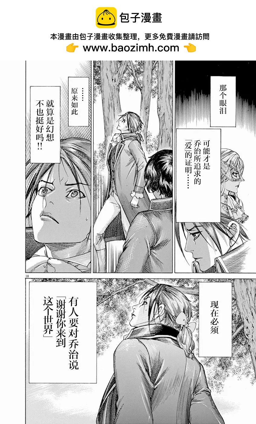 《第三犹太勇士》第54话 第18页