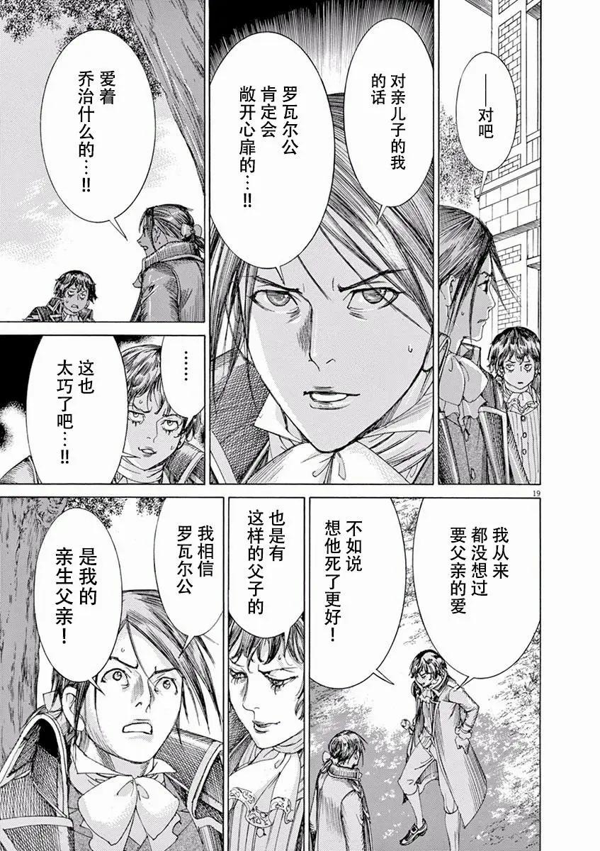 《第三犹太勇士》第54话 第19页