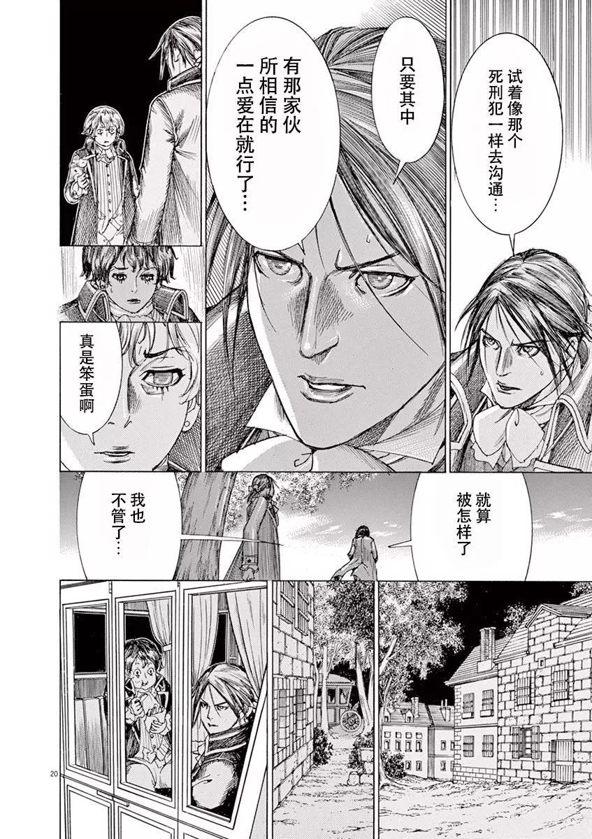 《第三犹太勇士》第54话 第20页