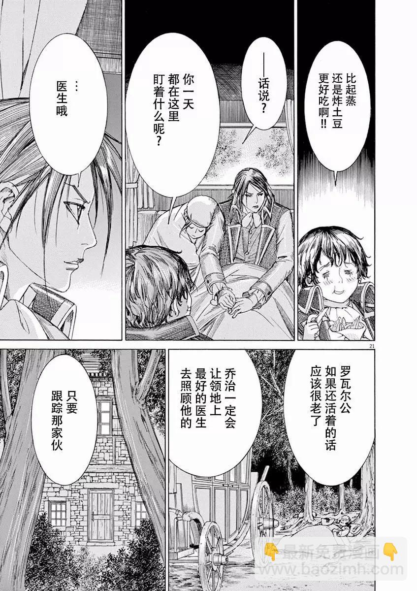 《第三犹太勇士》第54话 第21页