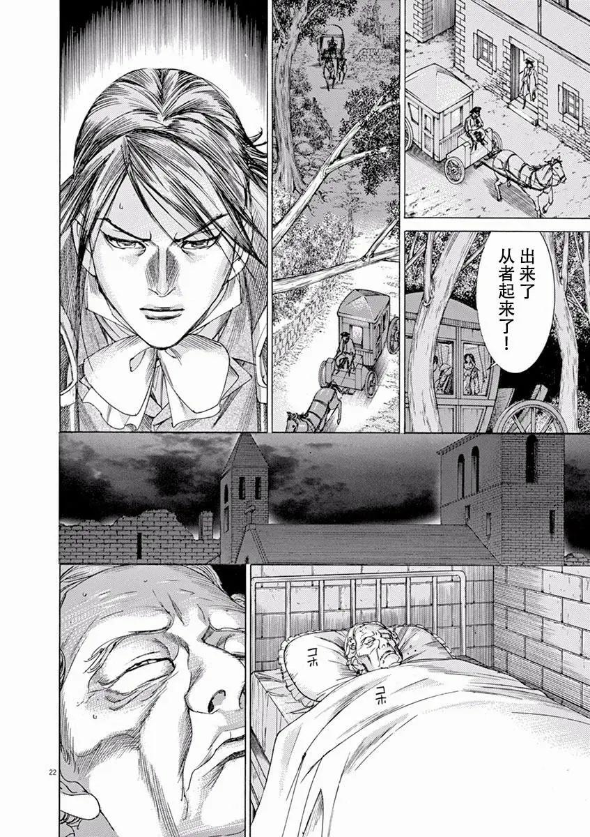《第三犹太勇士》第54话 第22页