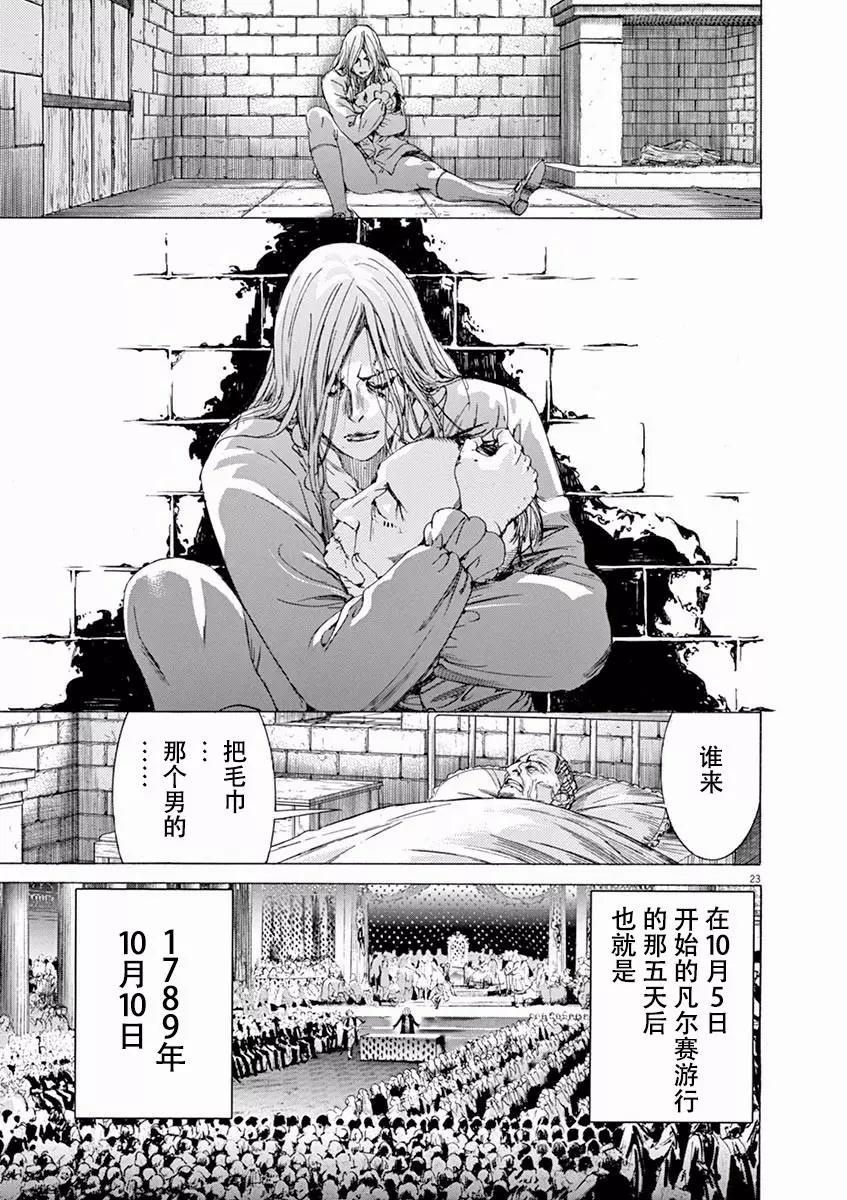 《第三犹太勇士》第54话 第23页