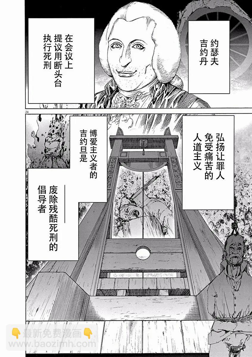 《第三犹太勇士》第54话 第24页