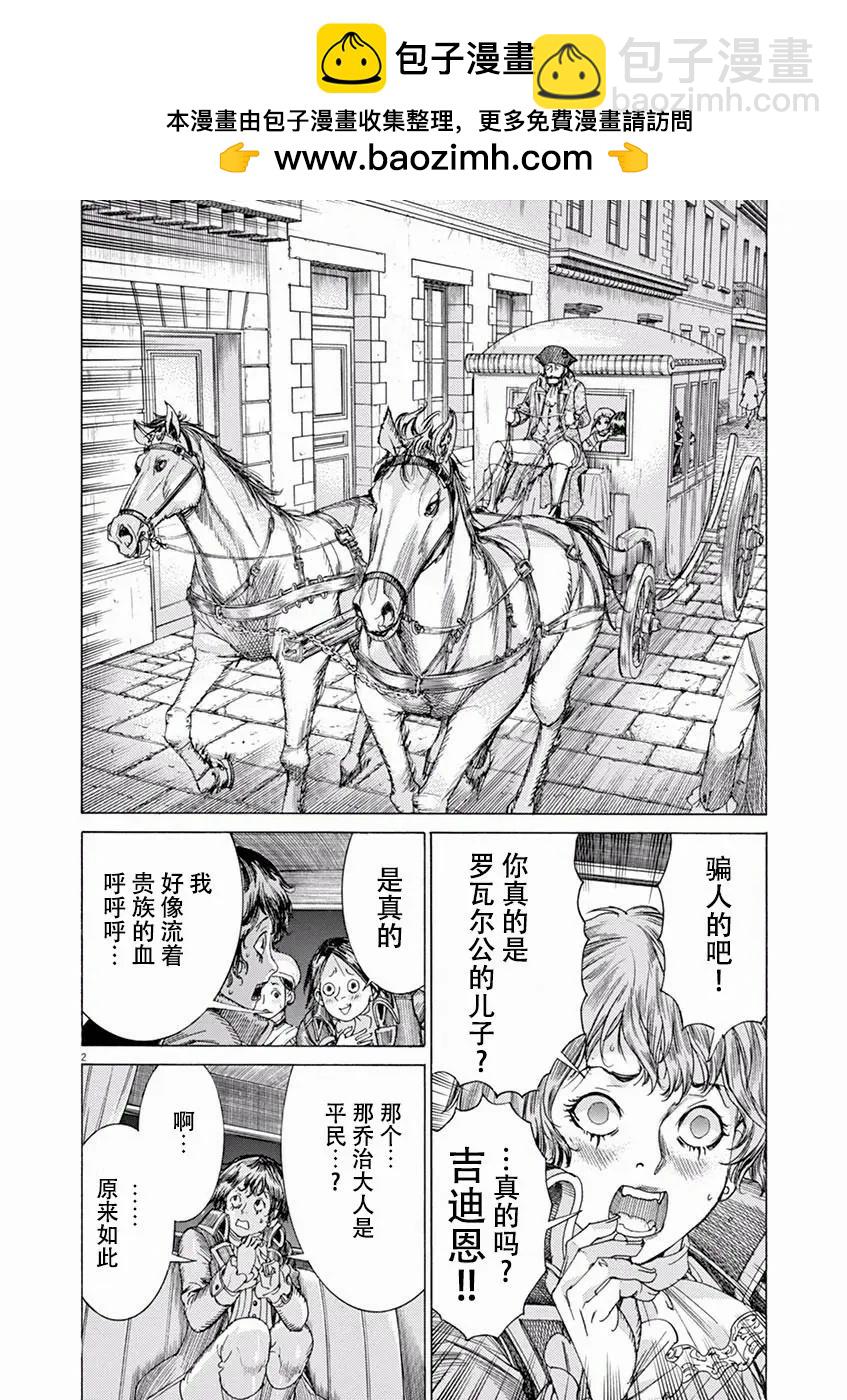 《第三犹太勇士》第54话 第2页