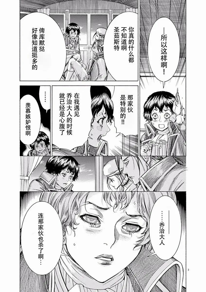 《第三犹太勇士》第54话 第3页