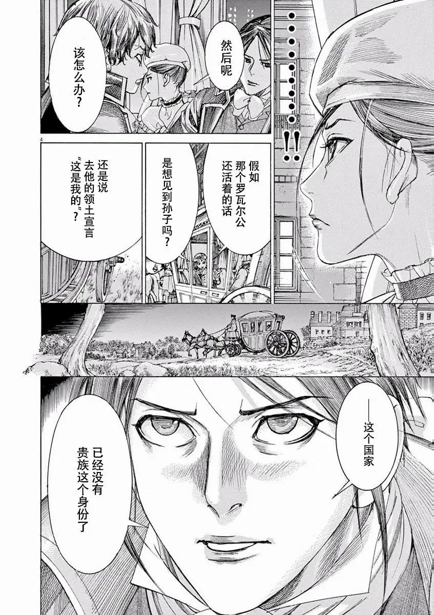 《第三犹太勇士》第54话 第4页