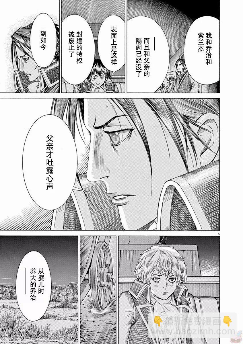 《第三犹太勇士》第54话 第5页